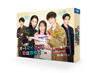 Blu-ray)オー!マイ・ボス!恋は別冊で Blu-ray BOX〈4枚組〉(TCBD-1081)(2021/09/03発売)