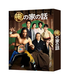 DVD)俺の家の話 DVD-BOX〈6枚組〉(TCED-5709)(2021/08/13発売)