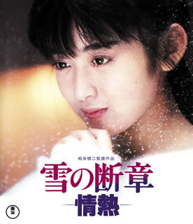 Blu-ray)雪の断章-情熱-(’85東宝映画)(TBR-31220D)(2021/08/18発売)
