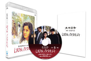 Blu-ray)はるか,ノスタルジィ 2Kレストア版(’92ギャラック・プレミアム/ピー・エス・シー)(TCBD-1097)(2021/08/06発売)