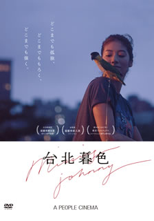 DVD)台北暮色(’17台湾)(OED-10792)(2021/09/24発売)