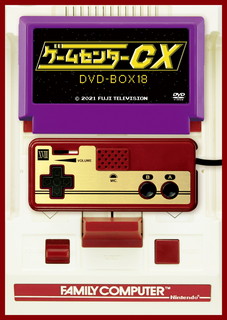 DVD)ゲームセンターCX DVD-BOX 18〈2枚組〉(HPBR-1358)(2021/12/17発売)