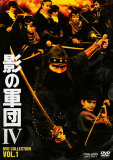 DVD)影の軍団4 DVD COLLECTION VOL.1〈4枚組〉(DSTD-20560)(2021/12/08発売)