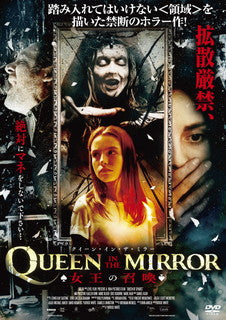 DVD)クイーン・イン・ザ・ミラー 女王の召喚(’21カナダ)(ADL-3028S)(2022/01/07発売)