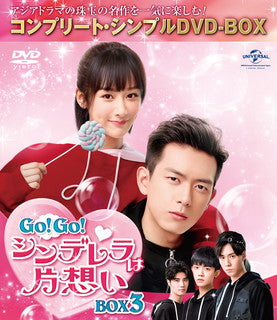 DVD)Go!Go!シンデレラは片想い BOX3 コンプリート・シンプルDVD-BOX〈期間限定生産・7枚組〉（期間限定出荷）(GNBF-10038)(2021/12/22発売)