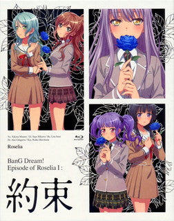 Blu-ray)劇場版 BanG Dream!Episode of Roselia Ⅰ:約束(’21BanG Dream!Project/ブシロード/TOKYO MX/グッドスマイルカンパニー/ホリプロインターナショナル/ウルトラスーパーピクチャーズ)(BRMM-10472)(2021/12/15発売)