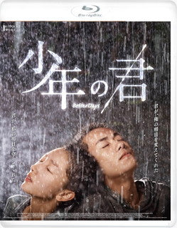 Blu-ray)少年の君(’19中国/香港)(HPXR-1507)(2022/02/02発売)