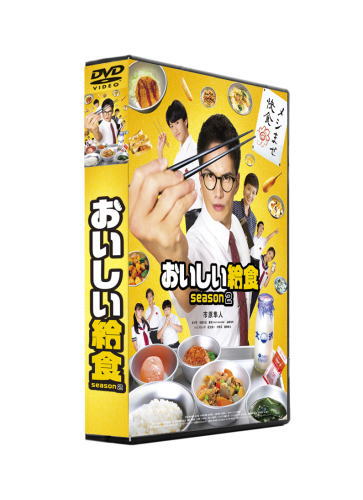 DVD)おいしい給食 season2 DVD-BOX〈4枚組〉(TCED-6199)(2022/02/02発売)