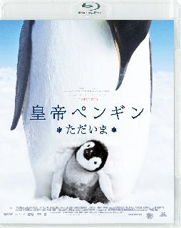 Blu-ray)皇帝ペンギン ただいま スペシャル・プライス(’17仏)(KBIXF-284)(2022/03/02発売)