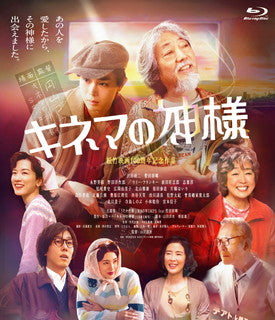 Blu-ray)キネマの神様(’21「キネマの神様」製作委員会)(SHBR-655)(2022/02/02発売)