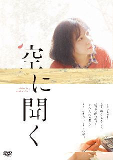 DVD)空に聞く(’18愛知県美術館)(KKJS-205)(2022/02/25発売)