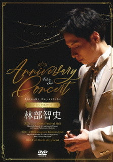 DVD)林部智史/4th&5th Anniversary Concert デラックスセット〈2枚組〉(AVBD-27496)(2022/02/23発売)