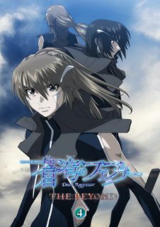 Blu-ray)蒼穹のファフナー THE BEYOND 4〈2枚組〉(KIZX-522)(2022/03/16発売)