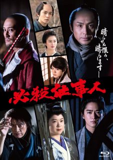 Blu-ray)必殺仕事人(2022年1月9日放送)(PCXE-51023)(2022/05/18発売)