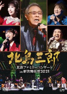 DVD)北島三郎/北島ファミリーコンサート in 新歌舞伎座 2021(CRBN-105)(2022/03/09発売)