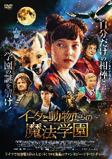 DVD)イーダと動物たちの魔法学園(’21独/オーストリア)(IFD-1127)(2022/04/27発売)