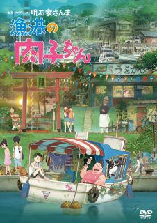 DVD)漁港の肉子ちゃん（通常版）(’21吉本興業)(YRBN-91506)(2022/04/27発売)