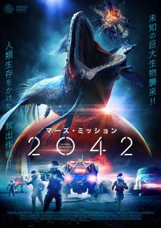 DVD)マーズ・ミッション2042(’21中国)(AAE-6213S)(2022/06/03発売)