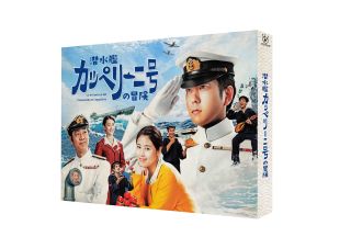 DVD)潜水艦カッペリーニ号の冒険(TCED-6446)(2022/08/03発売)