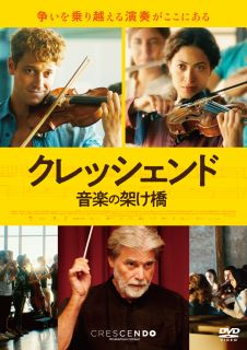 DVD)クレッシェンド 音楽の架け橋(’19独)(DZ-887)(2022/07/06発売)