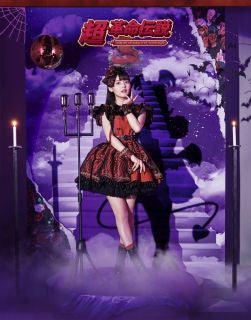 Blu-ray)上坂すみれ/SUMIRE UESAKA LIVE TOUR 2022 超・革命伝説(KIXM-502)(2022/08/24発売)