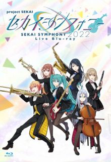 Blu-ray)東京フィルハーモニー交響楽団・セカイシンフォニースペシャルバンド/セカイシンフォニー Sekai Symphony 2022(WPXL-90273)(2022/11/30発売)
