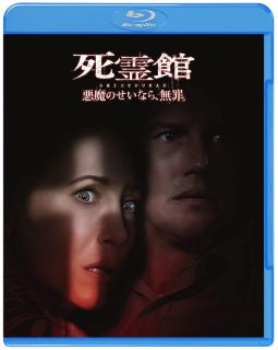 Blu-ray)死霊館 悪魔のせいなら,無罪。(’21米)(1000819529)(2022/10/07発売)