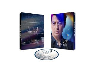DVD)ガリレオ 禁断の魔術(TCED-6743)(2023/02/15発売)
