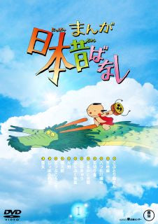 DVD)まんが日本昔ばなし 1(TDV-33048D)(2023/01/25発売)