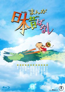 Blu-ray)まんが日本昔ばなし 1(TBR-33049D)(2023/01/25発売)