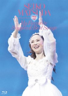 Blu-ray)松田聖子/Seiko Matsuda Concert Tour 2022”My Favorite Singles&Best Songs”at Saitama Super Arena〈初回限定盤〉(UPXH-29059)(2022/12/14発売)