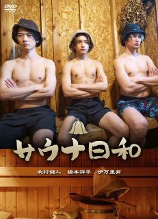 DVD)サウナ日和(FMDS-5383)(2023/01/06発売)