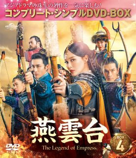 DVD)燕雲台-The Legend of Empress- BOX4 コンプリート・シンプルDVD-BOX〈期間限定生産・6枚組〉（期間限定出荷）(GNBF-10096)(2023/02/22発売)