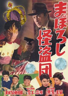 DVD)まぼろし怪盗団(’55東映)(DSZS-10215)(2023/05/10発売)