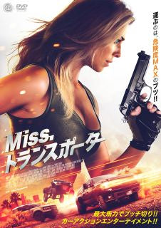 DVD)Miss.トランスポーター(’23米)(AAE-6237S)(2023/07/05発売)