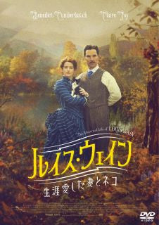 DVD)ルイス・ウェイン 生涯愛した妻とネコ(’21英)(HPBR-2256)(2023/07/05発売)