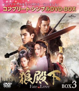 DVD)狼殿下-Fate of Love- BOX3 コンプリート・シンプルDVD-BOX〈期間限定生産・4枚組〉（期間限定出荷）(GNBF-10112)(2023/06/21発売)