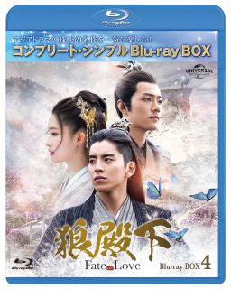 Blu-ray)狼殿下-Fate of Love- BD-BOX4 コンプリート・シンプルBD-BOX〈期間限定生産・3枚組〉（期間限定出荷）(GNXF-2859)(2023/06/21発売)