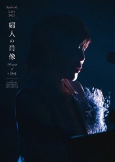 Blu-ray)原由子/スペシャルライブ2023「婦人の肖像(Portrait of a Lady)」at 鎌倉芸術館（通常盤）(VIXL-1700)(2023/06/07発売)