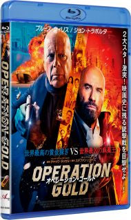 Blu-ray)オペレーション・ゴールド(’23米)(BDX-1020S)(2024/03/06発売)