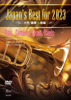 DVD)Japan’s Best for 2023 大学/職場・一般編(BOD-3215)(2023/12/13発売)
