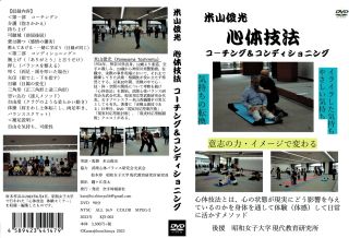 DVD)心体技法 コーチング&コンディショニング(KJS-2)(2024/01/30発売)
