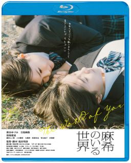 Blu-ray)麻希のいる世界(’22シマフィルム)(BDM-5030S)(2024/04/03発売)