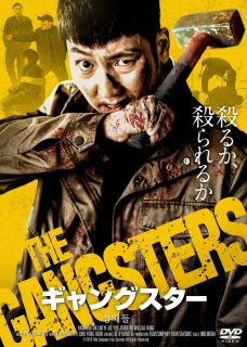 DVD)ギャングスター(’19韓国)(IFD-1198)(2024/04/03発売)