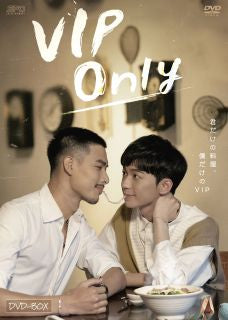 DVD)VIP Only DVD-BOX〈2枚組〉(OPSD-B886)(2024/04/10発売)