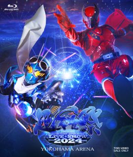 Blu-ray)超英雄祭 KAMEN RIDER×SUPER SENTAI LIVE&SHOW 2024(BSTD-20888)(2024/06/12発売)