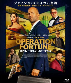 Blu-ray)オペレーション・フォーチュン(’23英/米)(HPXR-2507)(2024/04/26発売)