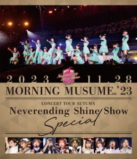 Blu-ray)モーニング娘。’23/コンサートツアー秋「Neverending Shine Show」SPECIAL(EPXE-5250)(2024/05/15発売)
