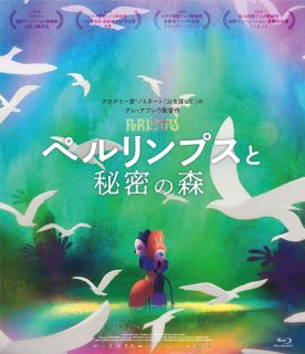 Blu-ray)ペルリンプスと秘密の森(’22ブラジル)(TCBD-1554)(2024/06/05発売)