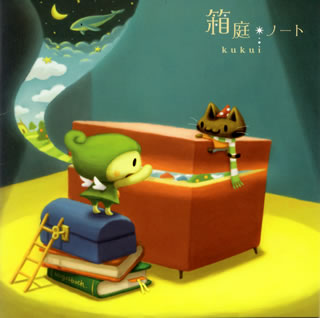 CD)kukui(霜月はるか&myu)/箱庭ノート(LHCA-5079)(2007/10/24発売)